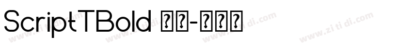 ScriptTBold 普通字体转换